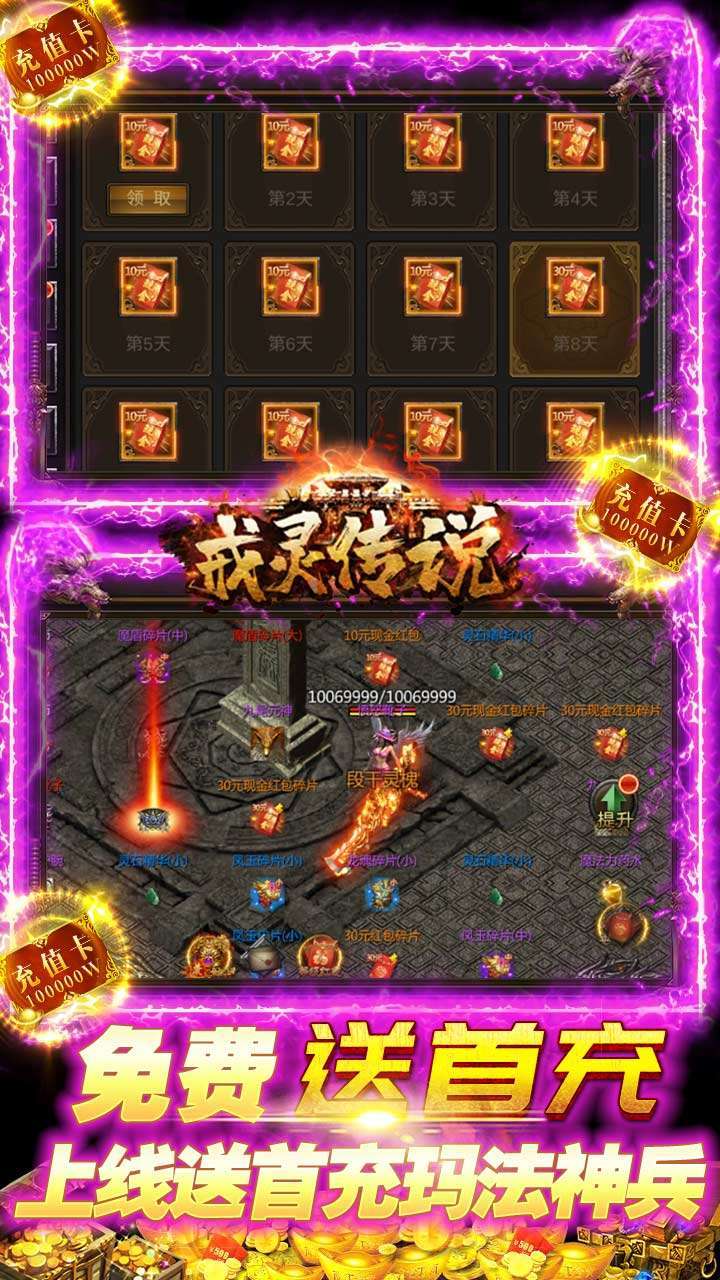 戒灵传说(升级送红包)3