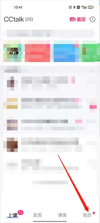 CCtalk怎么查看个人学习周报-CCtalk查看个人学习周报方法