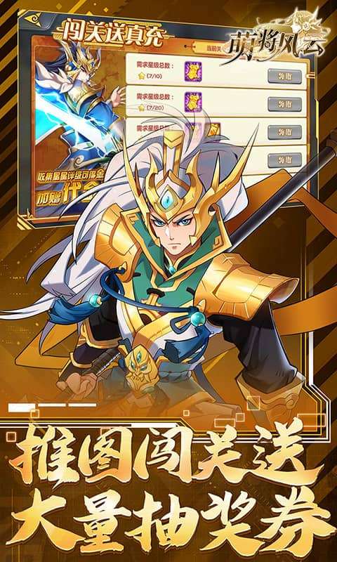 萌将风云(0.1免费版天天千充)4