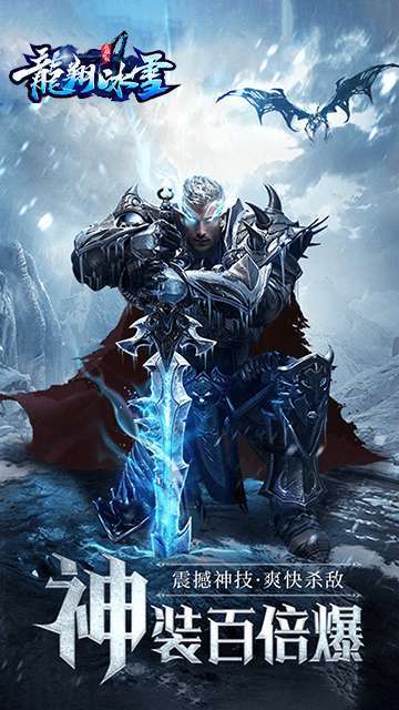 龙翔冰雪打金版0