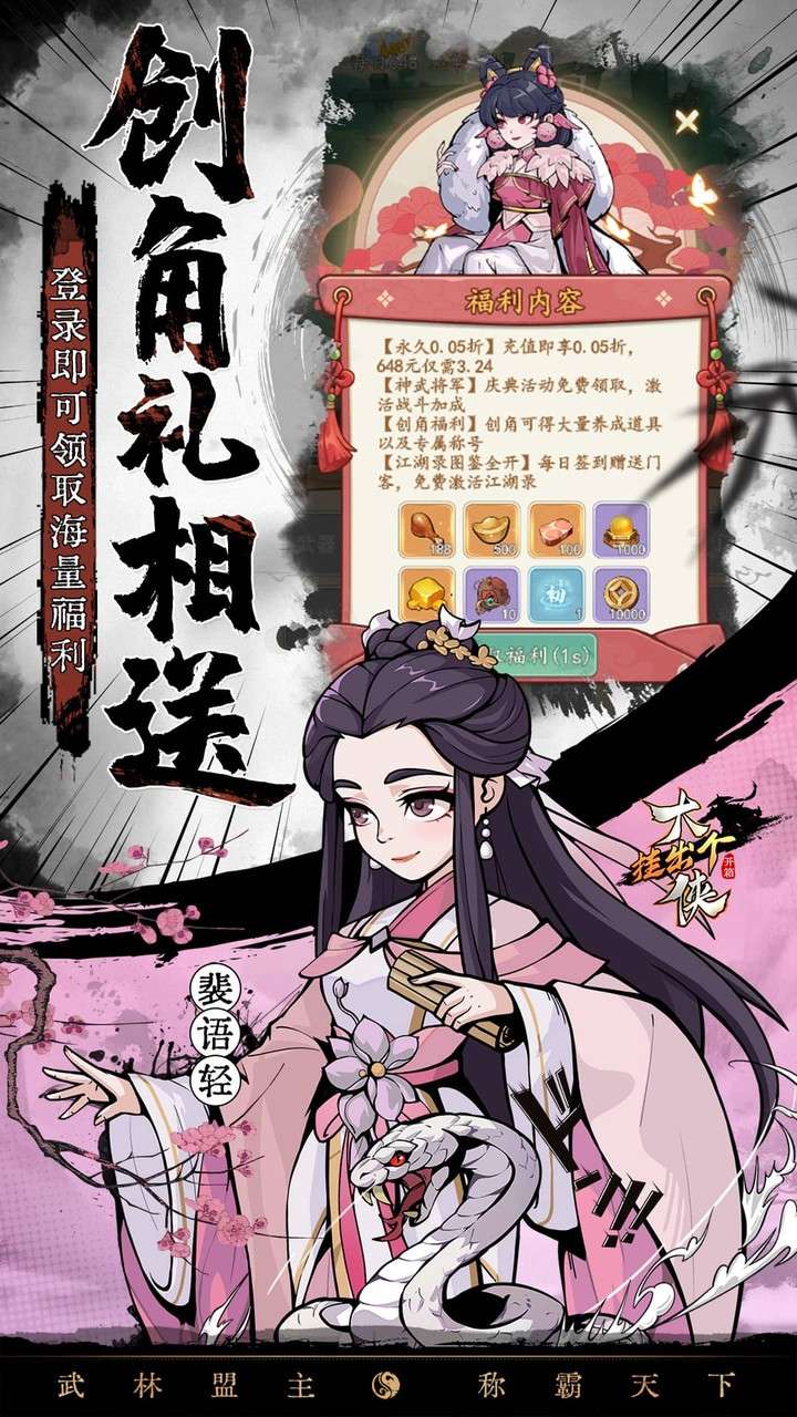 挂出个大侠(0.05折免单真香版)2