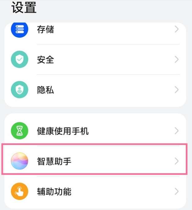 华为p50pro语音助手怎么关闭