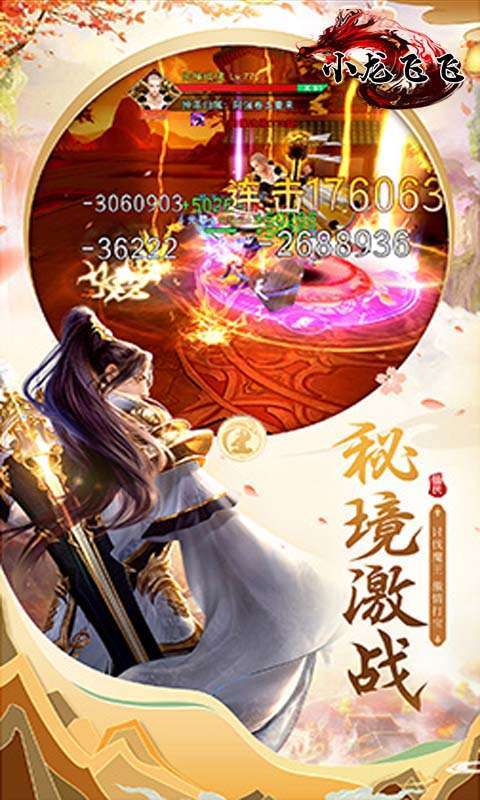 小龙飞飞(送26倍真充)1