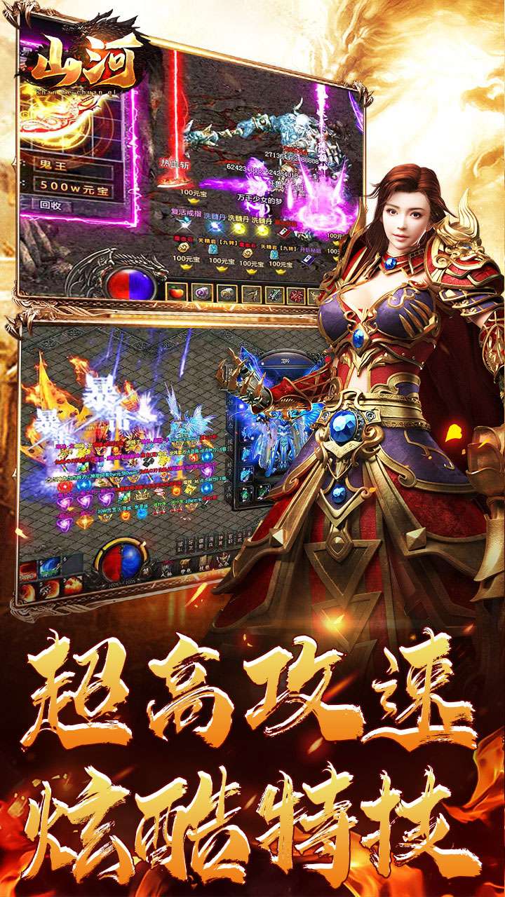 山河(狂送十倍爆充)1