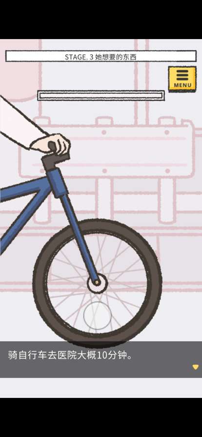 她的愿望未能如愿ios版5