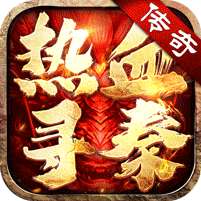 热血寻秦(屠龙吸怪专属)