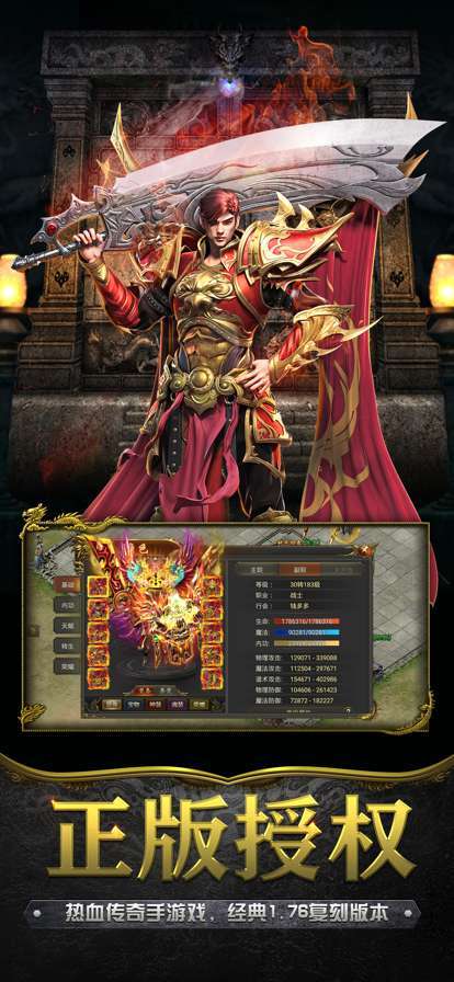 复古传奇176手游官网版1