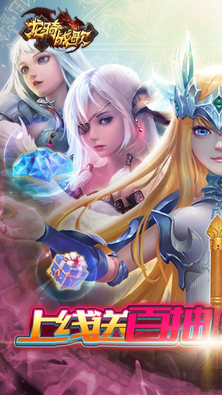 龙骑战歌(0.1折激爽版)0