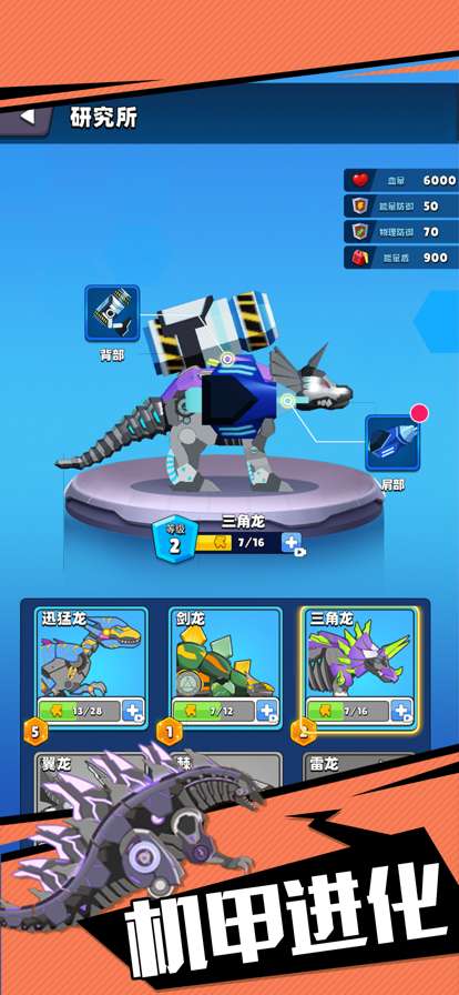机甲恐龙大战ios版3