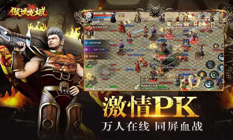 傲世龙城915游戏0