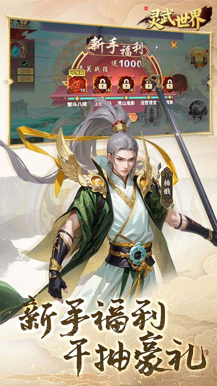 灵武世界(0.1折上线送千抽)2