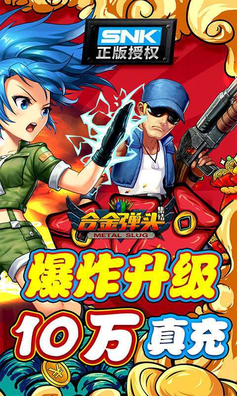 合金弹头:集结(GM送10万充)1