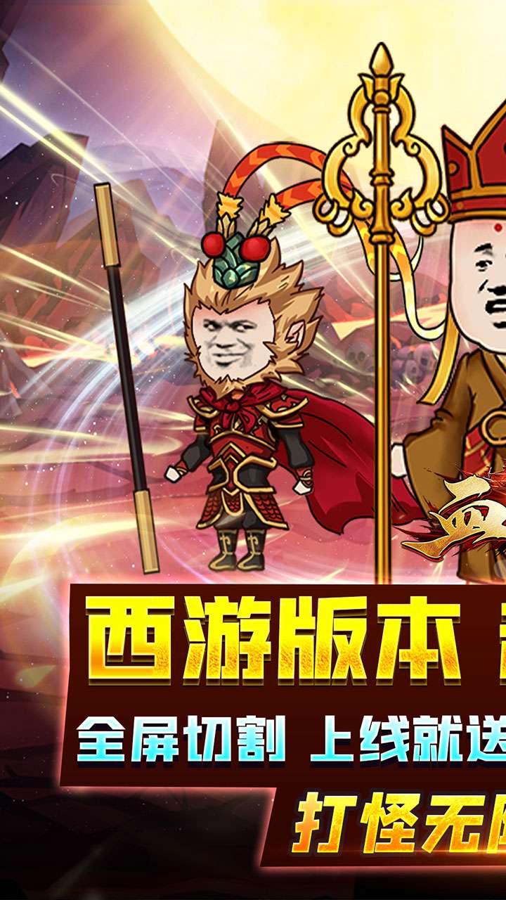 血饮天下（西游沙雕传奇）0