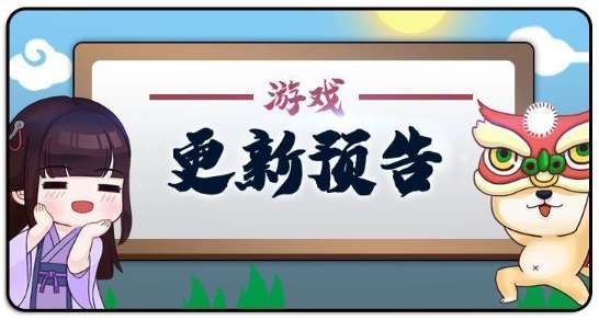 我的侠客更新公告 6月16日停服维护预告