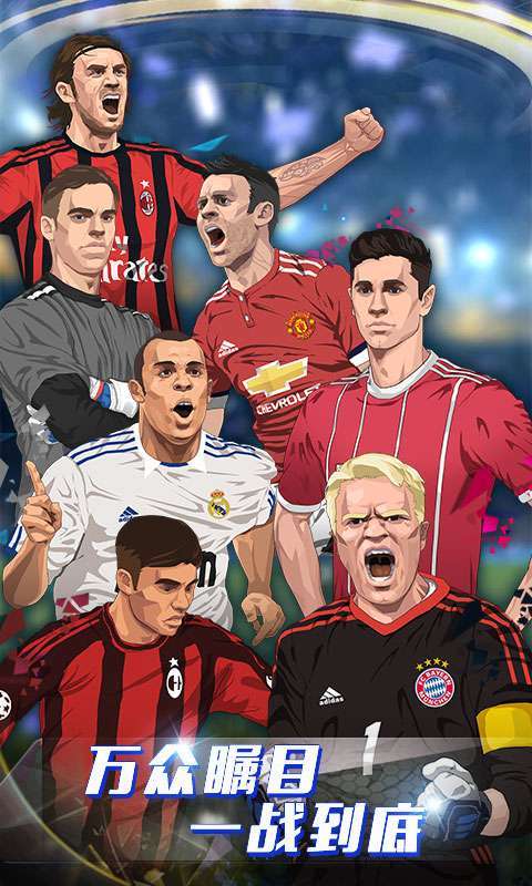 荣耀足球(GM充值无限点)3