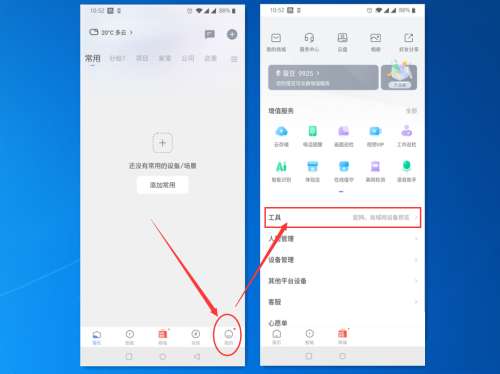 萤石云视频怎么搜索局域网内设备-萤石云视频搜索局域网内设备的方法
