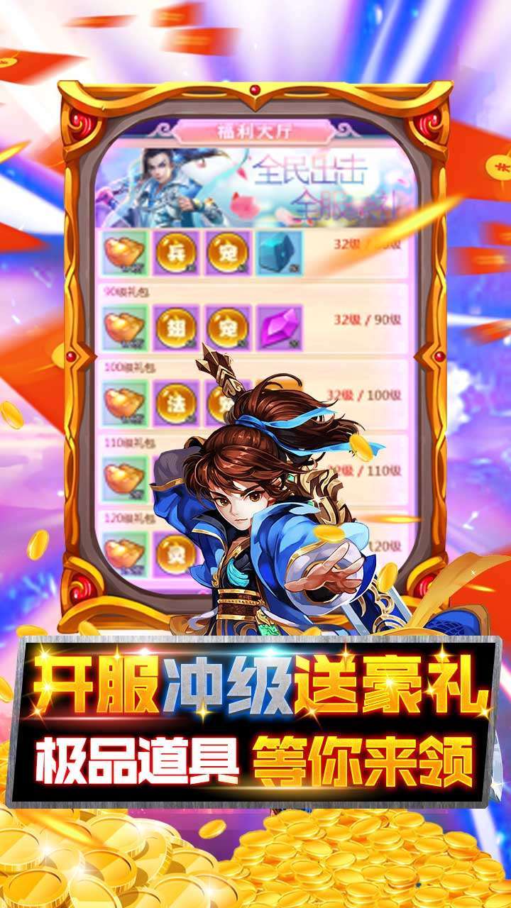 西游仙魔传(上线送充值)4