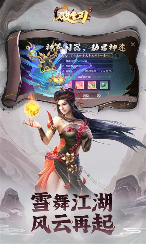 破雪刃(0.05折10000免费版)3