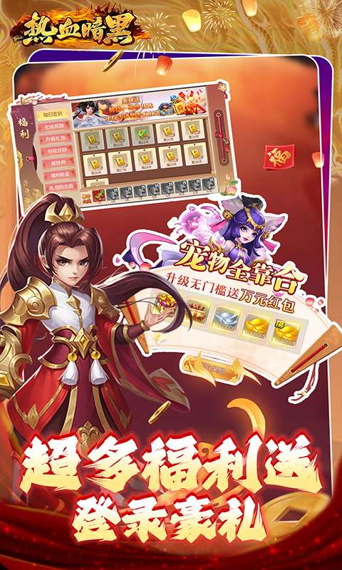 热血暗黑(0.1折免费版)1