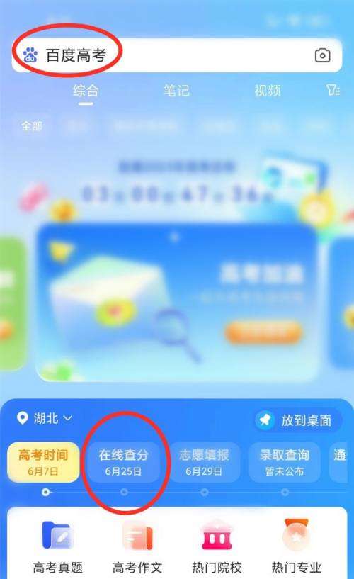 百度浏览器如何预约2023高考查分-百度浏览器预约2023高考查分的方法