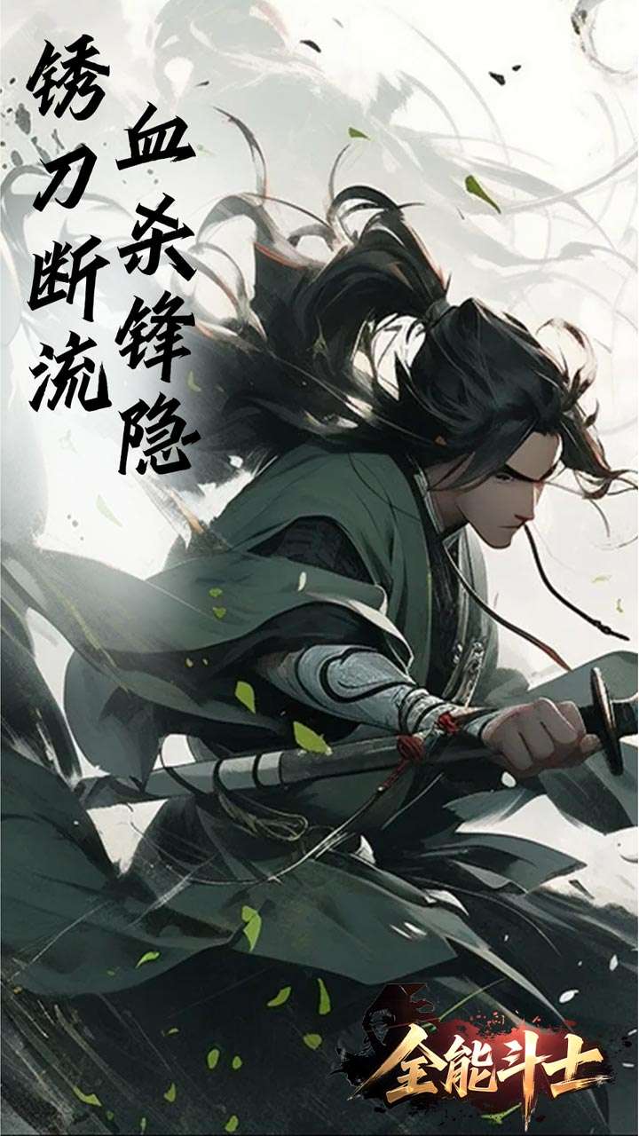 全能斗士（浪子剑神沉默）4