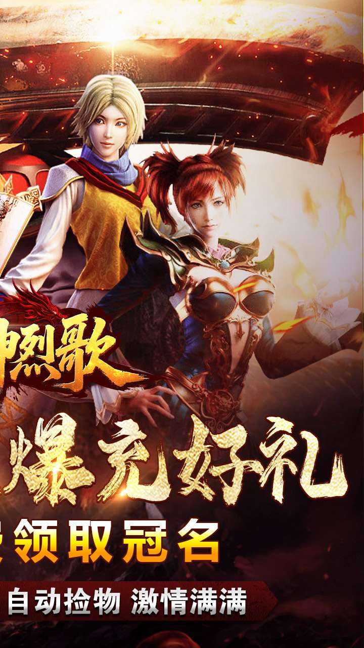 战神烈歌（亿万爆充超超变）1