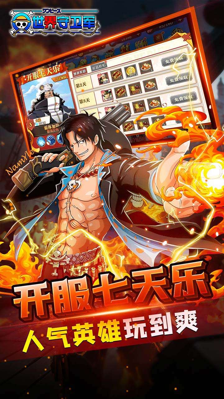 世界守卫军（0.1折创角5万代金）4