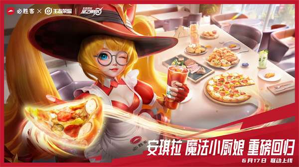 王者荣耀魔法小厨娘返场时间2024