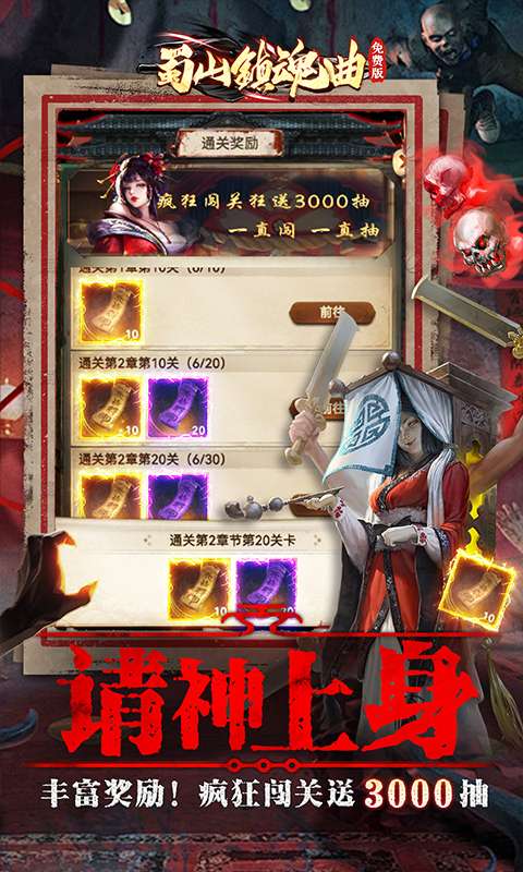 蜀山镇魂曲(0.1折茅山问道免费版)2