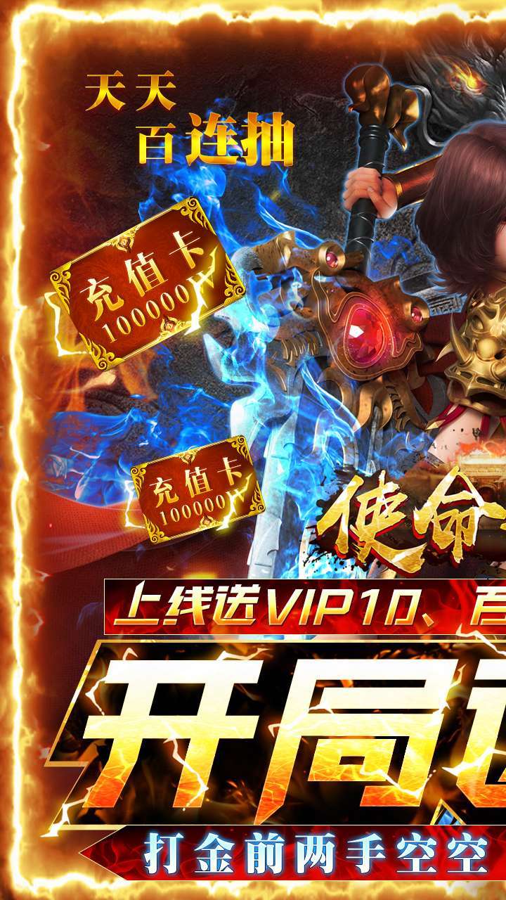 使命之战(送V10送真充)0