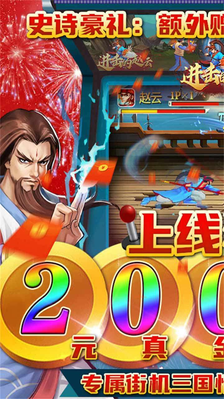 进击的赵云(神将送万充)0