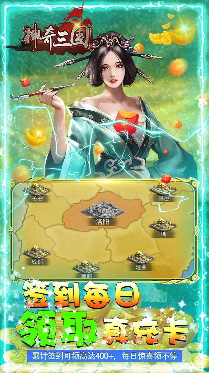 神奇三国(BT升级送千万元宝)4