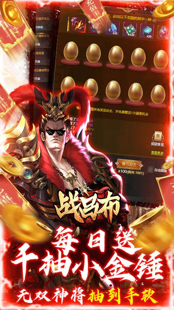 战吕布(GM神将万充)2