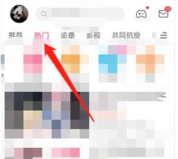 哔哩哔哩如何查找热搜-哔哩哔哩查找热搜的方法