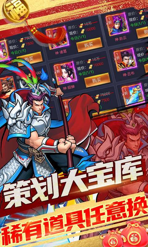 魂斗三国-策划送真充3