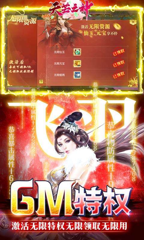 天芒之神(送GM修改器)4