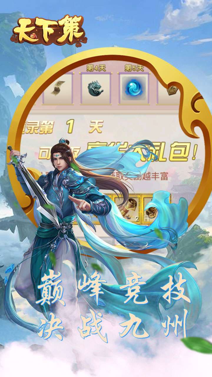 天下策(直接领千充)1