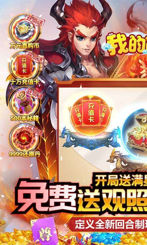 我的西游(送观照毕业神兽)0