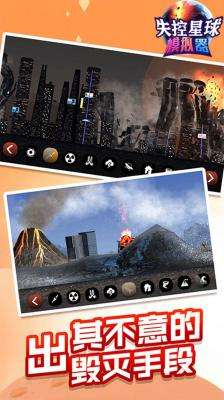 失控星球模拟器无广告最新版0