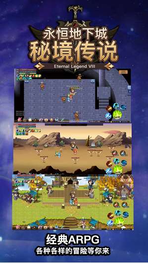 秘境传说永恒地下城ios版0