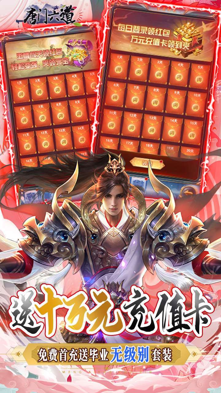 唐门六道(BT送内部GM刷充)4