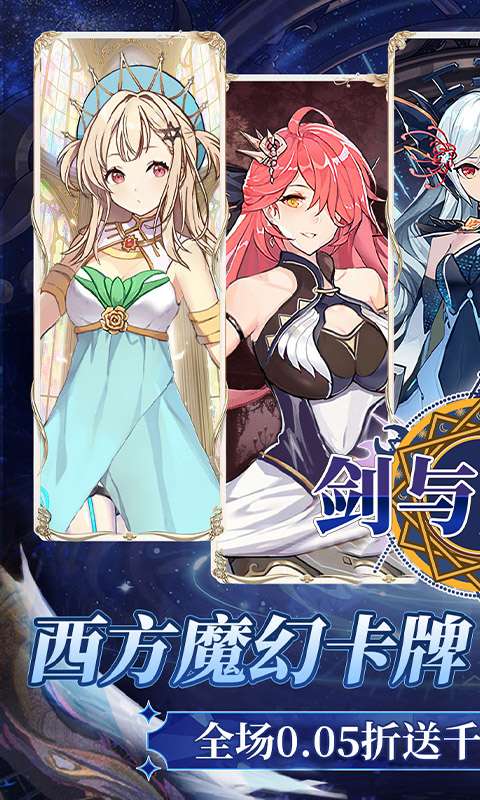 剑与魔法(0.05折送五星传说)0