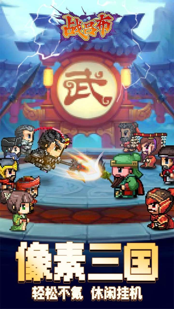 战吕布（BT开局自选毕业阵容）0