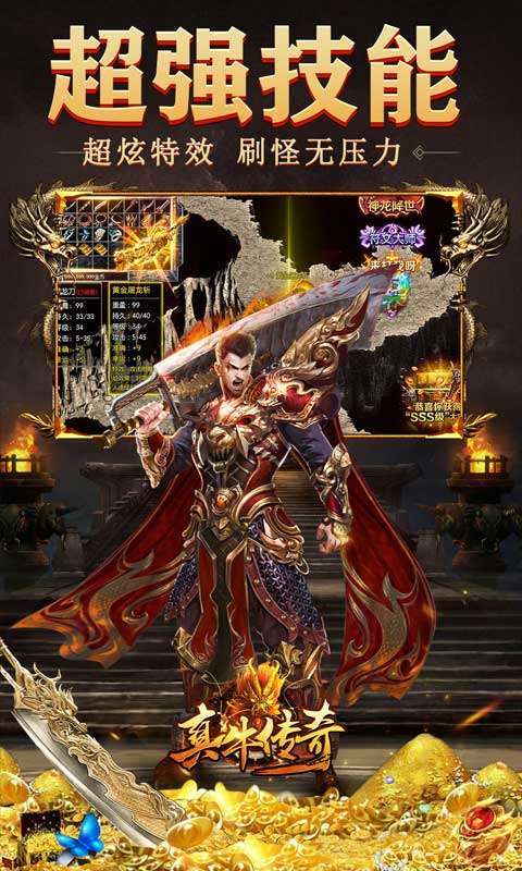 真牛传奇(0元吸爽爆充)2