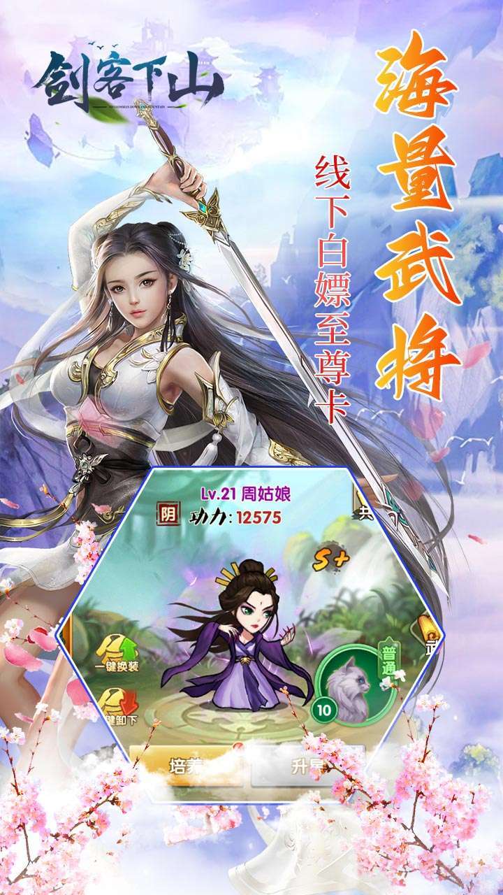 剑客下山(送6480元宝)1