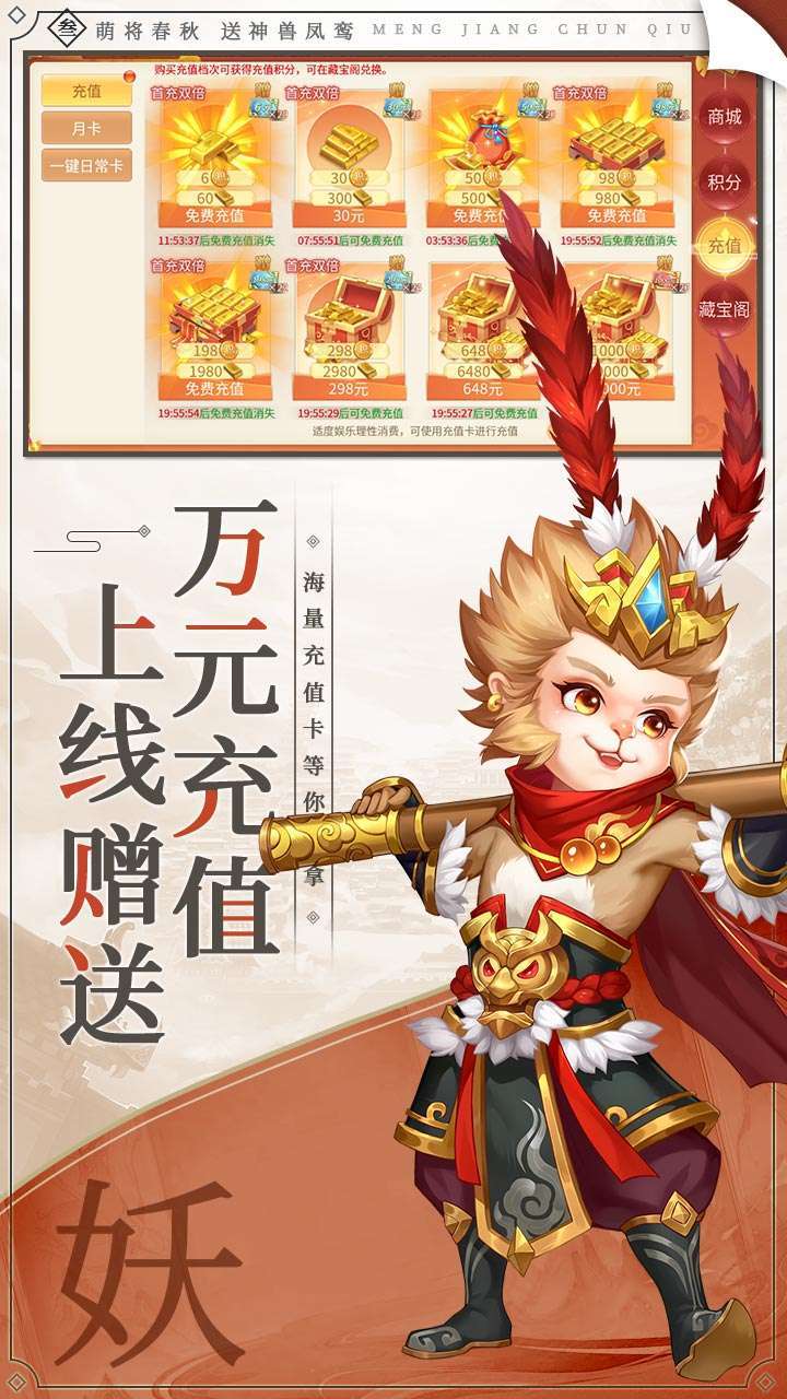 萌将春秋OL(送神兽凤鸾高返)2