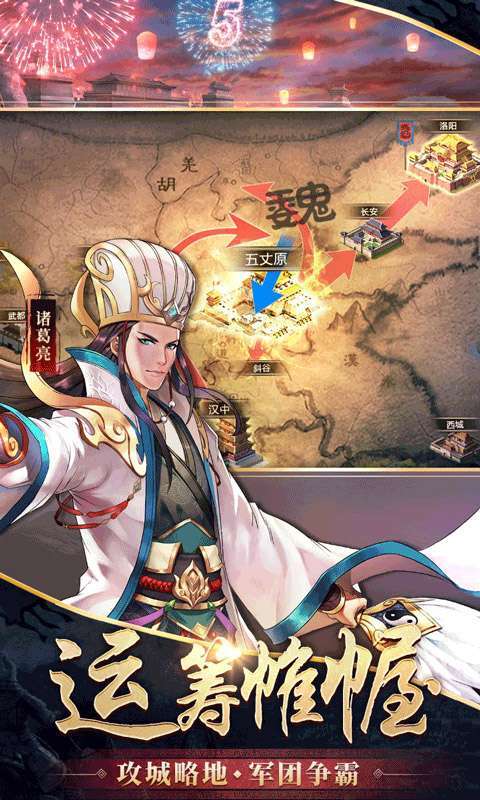 胡莱三国2(新版来袭)3