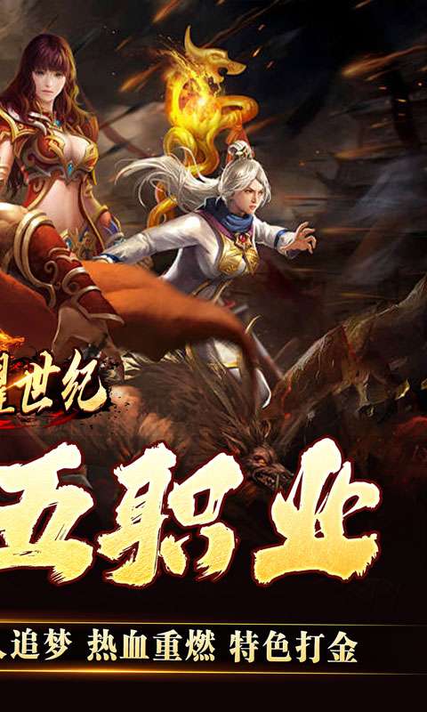 荣耀世纪(灵兽复古十五职业)1