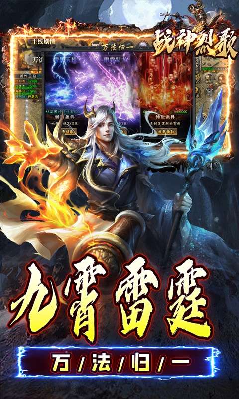 战神烈歌(万法专属神器)2