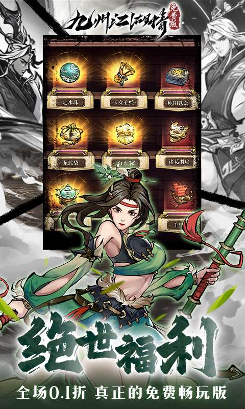 九州江湖情(0.1折免费版)3